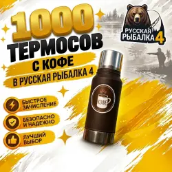 Кофе в термосах 1000 штук