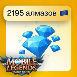 24/7 | AUTO | 2195 Diamonds - Mobile Legends GLOBAL* (Without RU)