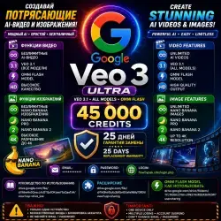 Veo 3 Ultra — 45K Credits | 1 Month | Shared Account | AI Video Generation