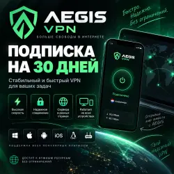 🛡️ AEGIS VPN — подписка на 30 дней (copy)