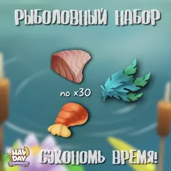 Fishing set • fish/feathers/crayfish