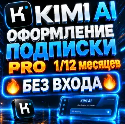 KIMI AI Pro Subscription (1/12 months) [No Login Required]