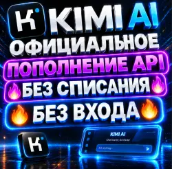 KIMI AI Official API Account Top-up [No Login Required & No Deductions]