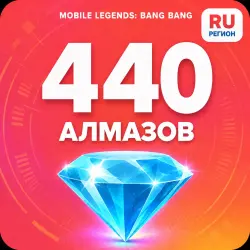440 Diamonds | Mobile Legends | Russia | ALMAZI