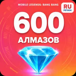 600 Diamonds | Mobile Legends | Russia | ALMAZI