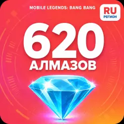 620 Diamonds | Mobile Legends | Russia | ALMAZI