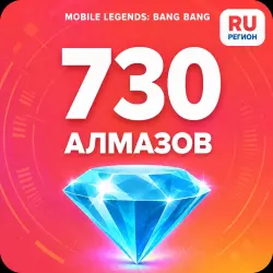 730 Diamonds | Mobile Legends | Russia | ALMAZI