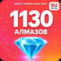 1130 Diamonds | Mobile Legends | Russia | ALMAZI