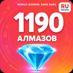 1190 Diamonds | Mobile Legends | Russia | ALMAZI