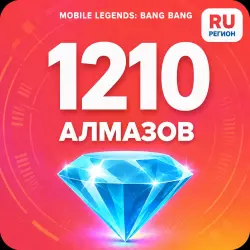 1210 Diamonds | Mobile Legends | Russia | ALMAZI