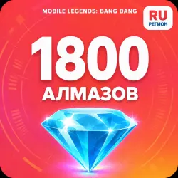 1800 Diamonds | Mobile Legends | Russia | ALMAZI
