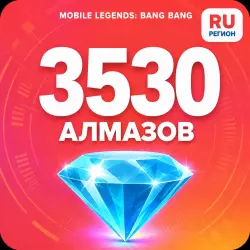 3530 Diamonds | Mobile Legends | Russia | ALMAZI