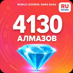 4130 Diamonds | Mobile Legends | Russia | ALMAZI