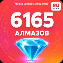 6165 Diamonds | Mobile Legends | Russia | ALMAZI