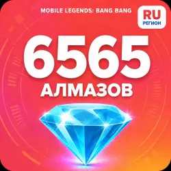 6565 Diamonds | Mobile Legends | Russia | ALMAZI