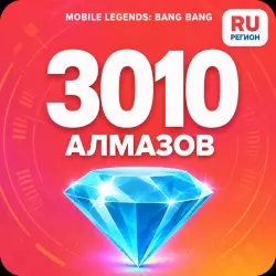 3010 Diamonds | Mobile Legends | Russia | ALMAZI
