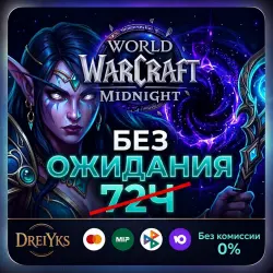 DLC Russia/WORLD WOW: Midnight + Edition Choice INSTANT / GIFT DISCOUNTS!!