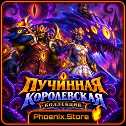 РФ/РБ (смена) /мир ПОДАРКОМ/вход · Пучинная королевская кол… — World of Warcraft, лот №261314