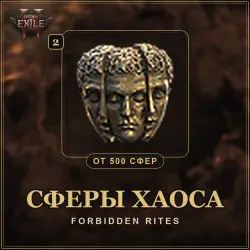 Path of Exile 2 · Chaos Orbs — from 500 pcs · league Forbidden Rites