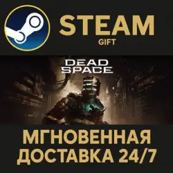 Dead Space Deluxe РОССИЯ RU Steam Gift СТИМ ГИФТ ПК АВТОДОСТАВКА ПОДАРОК