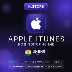Подарочная карта Apple iTunes Автовыдача 100-10000Rs Индия — App Store и Apple ID, лот №257254
