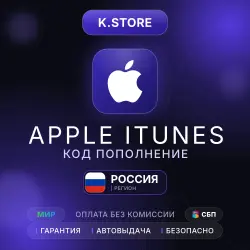 Подарочная карта Apple iTunes Автовыдача 500-15000₽ Россия — App Store и Apple ID, лот №257255