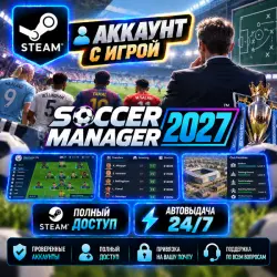 Аккаунт с игрой Steam Soccer Manager 2027 Автовыдача 24/7