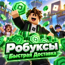 ROBLOX КОДЫ РОССИЯ | ВСЕ РЕГИОНЫ 50 - 10000 РОБУКСОВ, лот №207860