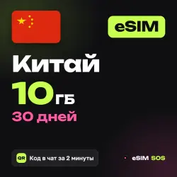 eSIM China 10 GB for 30 days
