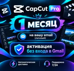 CapCut Pro 1 month on your email (personal) / activation without Gmail login.