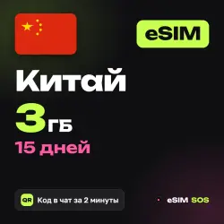 eSIM China 3 GB for 15 days
