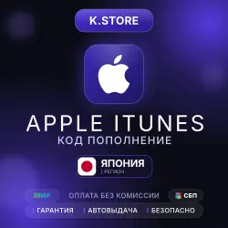 Подарочная карта Apple iTunes Автовыдача 500-70000¥ Япония — App Store и Apple ID, лот №257256
