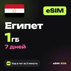 eSIM Egypt 1 GB for 7 days