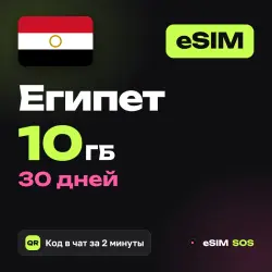 eSIM Egypt 10 GB for 30 days
