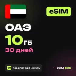eSIM UAE 10 GB for 30 days