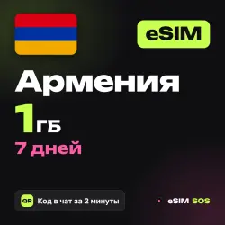 eSIM Armenia 1 GB for 7 days