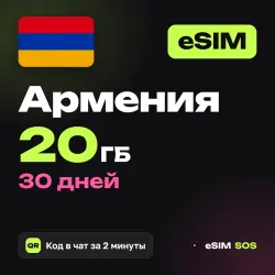 eSIM Armenia 20 GB for 30 days