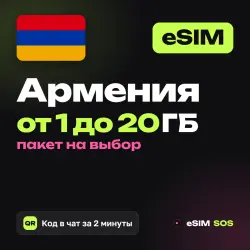 eSIM Armenia — 1 to 20 GB