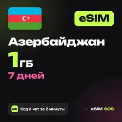 eSIM Azerbaijan 1 GB for 7 days