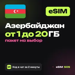 eSIM Azerbaijan — 1 to 20 GB