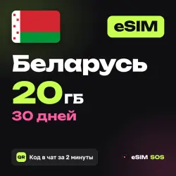 eSIM Belarus 20 GB for 30 days