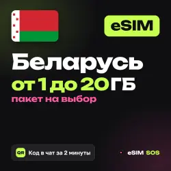 eSIM Belarus — 1 to 20 GB