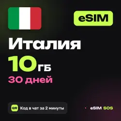 eSIM Italy 10 GB for 30 days
