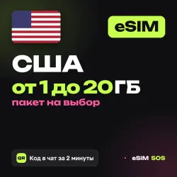 eSIM США — от 1 до 20 ГБ