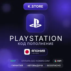 PlayStation Gift Card 1100-15000 JPY Japan Auto Delivery 24/7