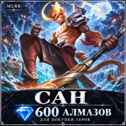 Sun — 600 diamonds to buy the hero | MLBB | RU
