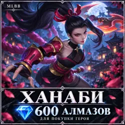 Hanabi — 600 diamonds to buy the hero | MLBB | RU