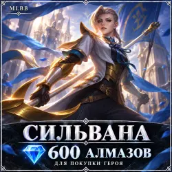 Silvanna — 600 diamonds to buy the hero | MLBB | RU