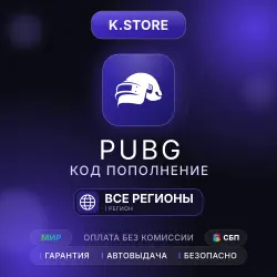 Подарочная карта PUBG Автовыдача 100-10000G-Coin Все регионы — PUBG: Battlegrounds, лот №261316