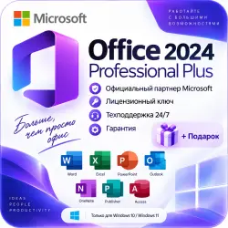 Office 2024 Pro Plus ONLINE KEY | LTSC | + GIFT